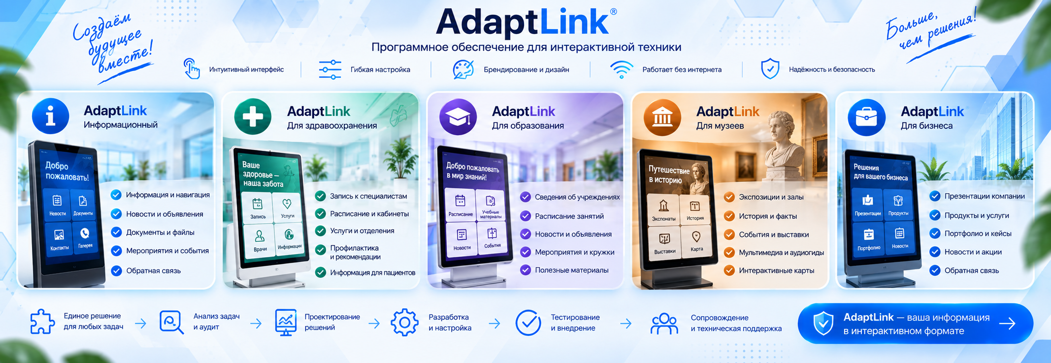 AdaptLink